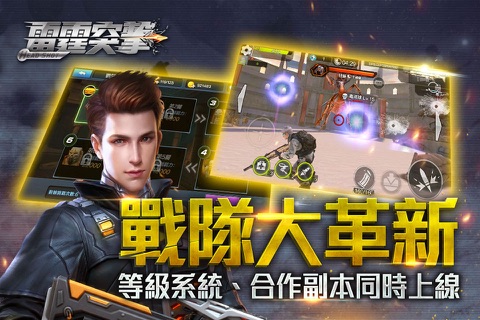 Garena 雷霆突擊 –獵鷹聯盟 全員集結 screenshot 4