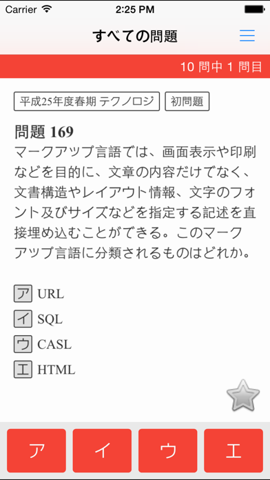 ITパスポート過去問題集(2014年/平成26年)のおすすめ画像2