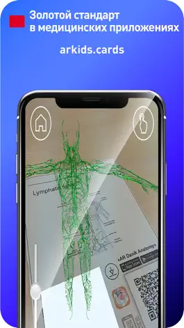 Game screenshot AR Анатомия 4D+ hack