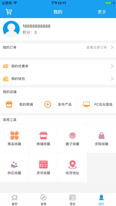 中国电气设备交易平台 screenshot 4