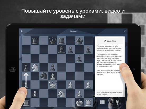 Скачать Шахматы - играйте и учитесь