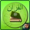 Offline Quran Reader Pro