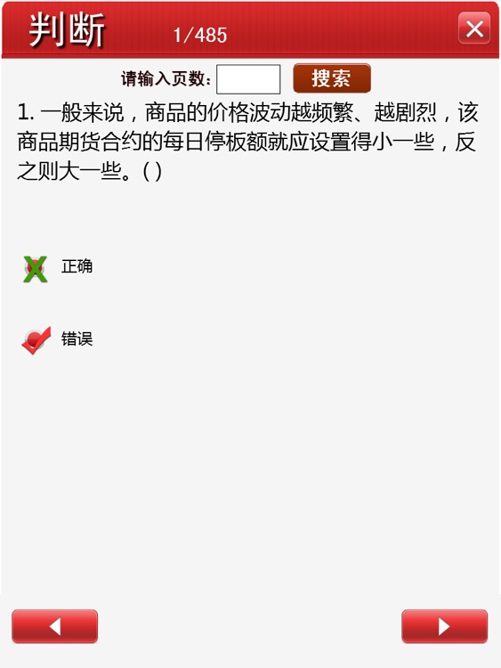 期货从业资格题库HD－证券金融知识 screenshot-3