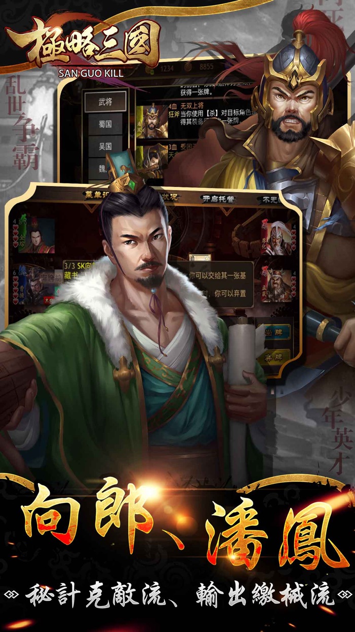 極略三國 - 經典單機卡牌三國殺類策略桌遊