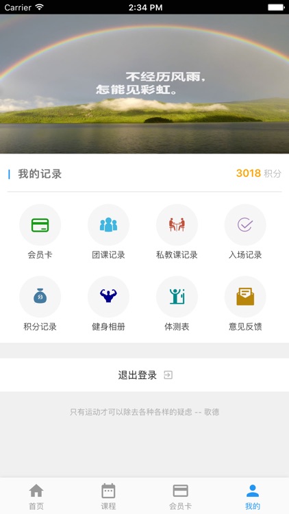 健总管 - 新一代健身管理系统 screenshot-3