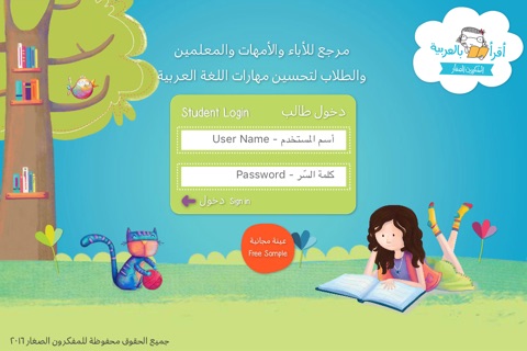 I Read Arabic - Fun Learning screenshot 2