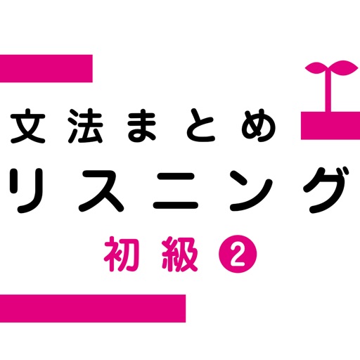 Japanese Grammar Listening 2 Download