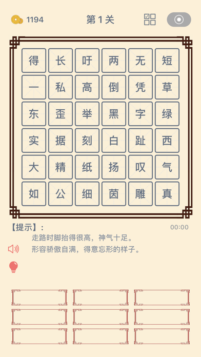 趣味成语-成语消消乐，成语猜猜猜 screenshot 2