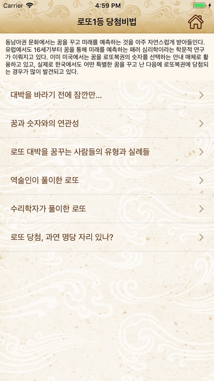 꿈해몽 대사전 screenshot-5