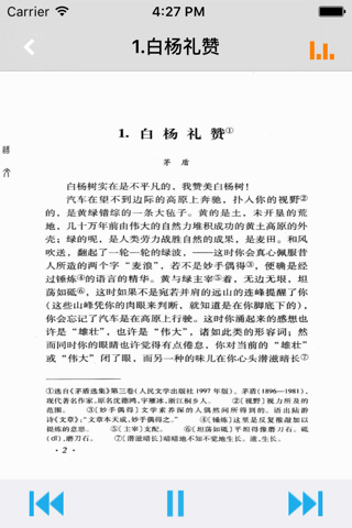 语文版初中语文九年级上册 -同步课本学习机 screenshot 2