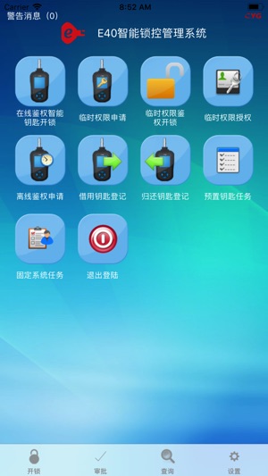 E40智能锁控管理系统(圖2)-速報App