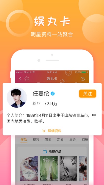 娱丸 screenshot-3