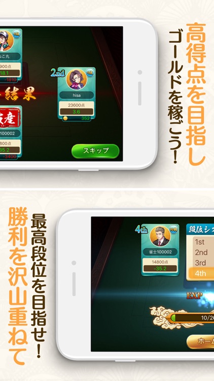 麻雀鳳凰 - 初心者もサクサク対局できる本格マージャン screenshot-3