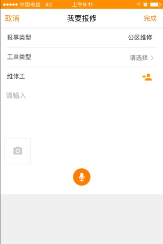 优你管家 screenshot 3