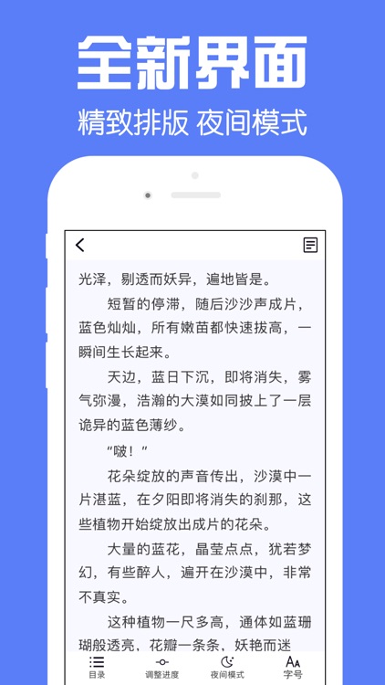 小说大全-在线看txt电子书必备阅读器 screenshot-4