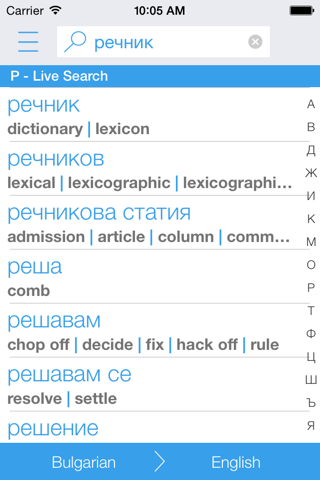Dictionary Bulgarian English screenshot 2