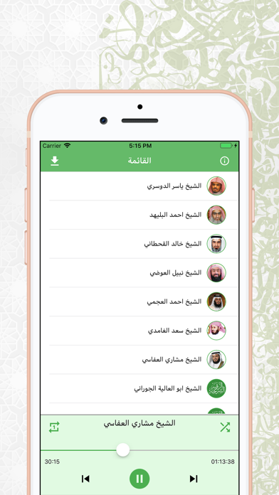 الرقية الشرعية الصوتية screenshot 3