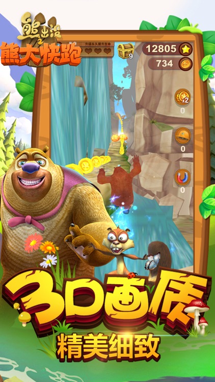 熊出没之熊大快跑2018(高清版) screenshot-4
