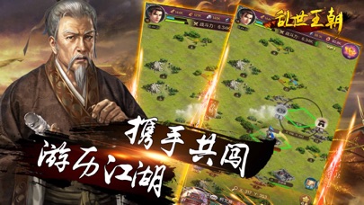 乱世王朝-SLG战争策略手游 screenshot 4