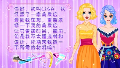 美发沙龙 - 女孩子玩的化妆游戏 screenshot 2