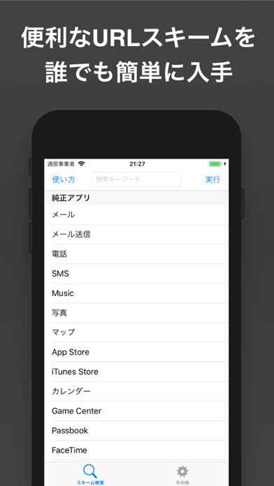 How to cancel & delete URLスキーム検索 from iphone & ipad 1