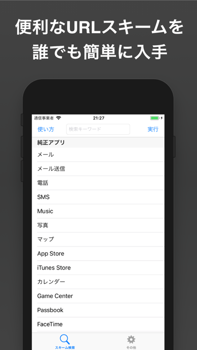 URLスキーム検索のおすすめ画像1