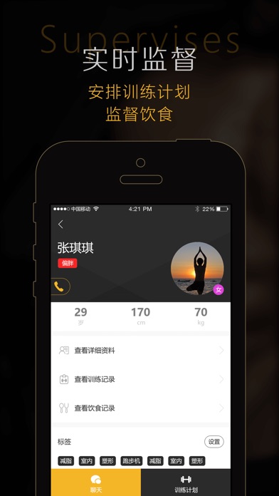 轻松健身教练 screenshot 2