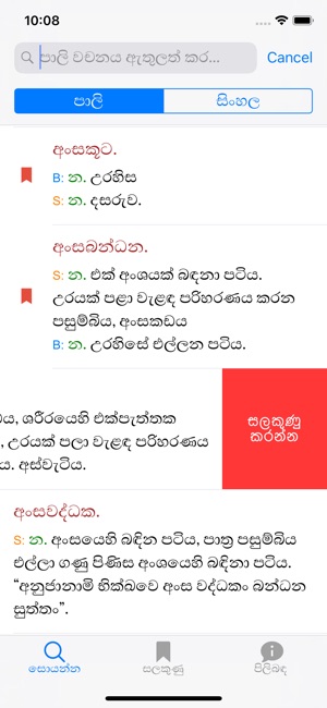 Pali-Sinhala Dictionary(圖4)-速報App