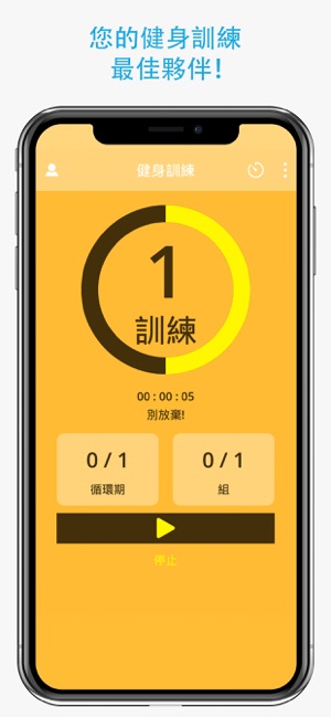 健身高強度間歇訓練定時器 - Tabata(圖1)-速報App