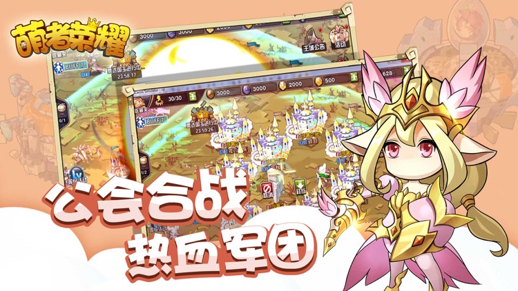 萌者荣耀——异界冒险 王者召唤 screenshot-4