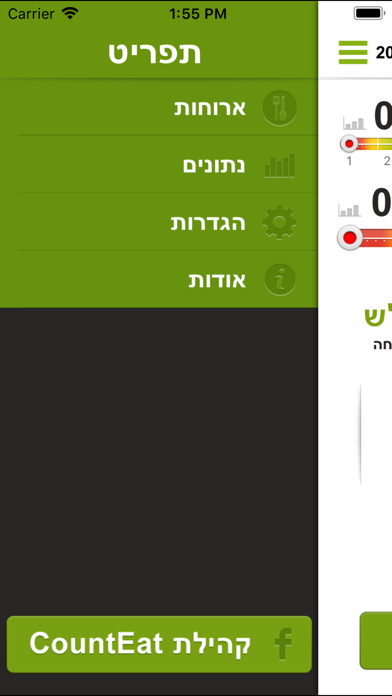 CountEat - קאונטאיט Screenshot 4