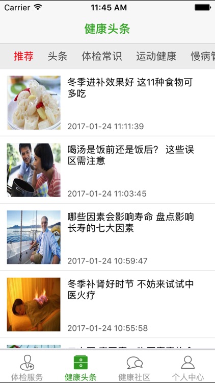 一生健康—专业的健康管理APP