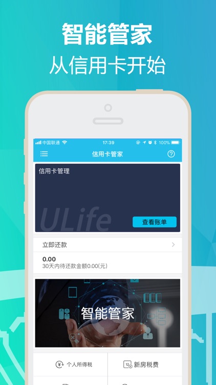 信用卡管家-信用卡代还查询的还款攻略大全