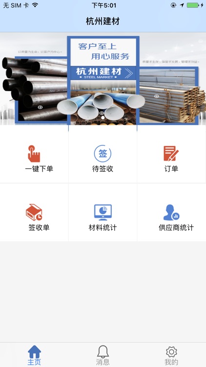 杭州城建材料 screenshot-3