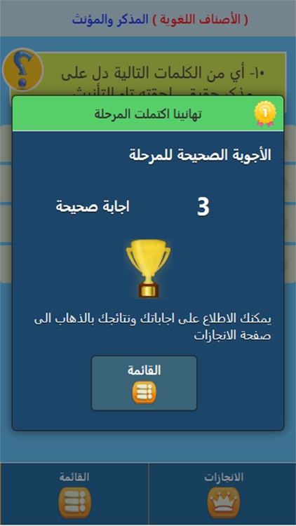 مسابقات لغوية screenshot-4