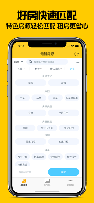 蚂蚁租房 - 掌上租房必备(圖4)-速報App