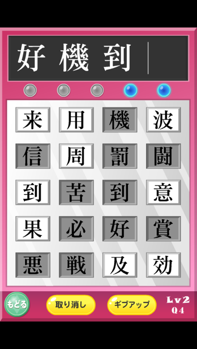 よじじゅく 四字熟語パズル By がくげい Ios 日本 Searchman アプリマーケットデータ