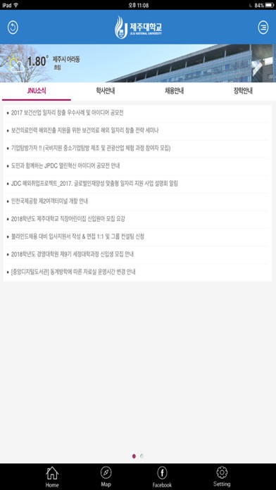 제주대 모바일 screenshot 2