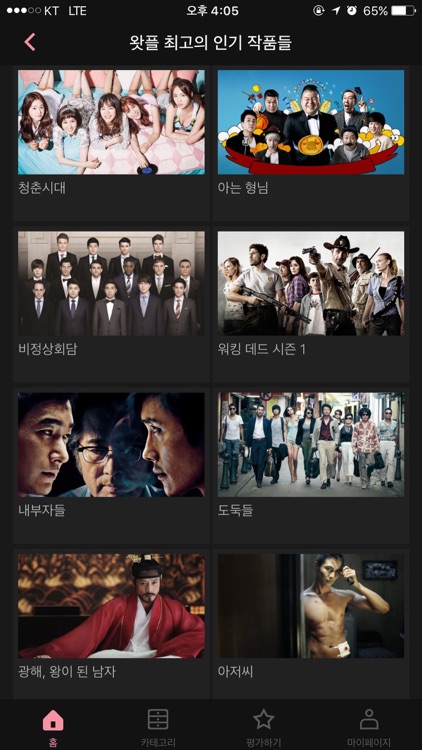 왓챠플레이 - 영화/드라마/애니/다큐 무제한 감상 screenshot-3