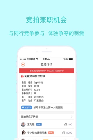 医蟹 - 医药人求职找工作平台 screenshot 3