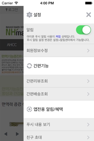 자연건강몰 screenshot 3