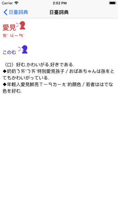 日台辞書 screenshot 3
