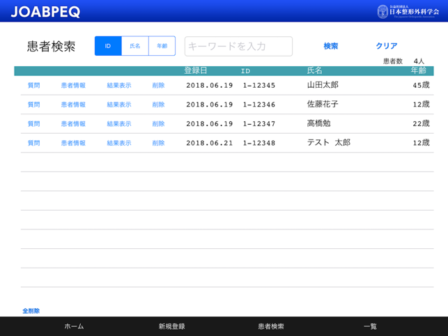 JOABPEQ/JOACMEQ for iPad(圖3)-速報App