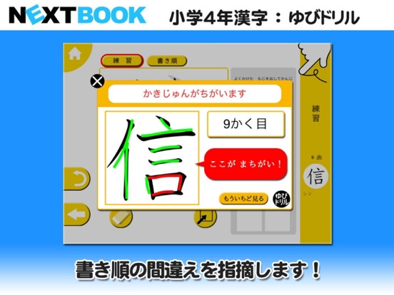Screenshot #5 pour 小学４年生漢字：ゆびドリル（書き順判定対応漢字学習アプリ）