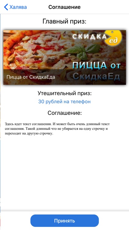 СкидкаЕд screenshot-4