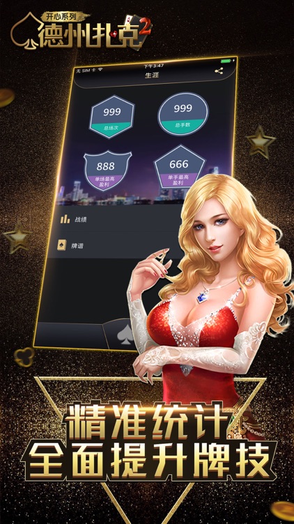 开心德州扑克 - 好友之间的德扑圈