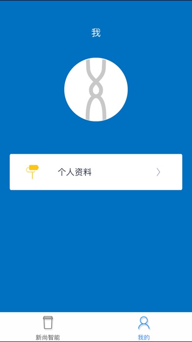 新尚智能 screenshot 3