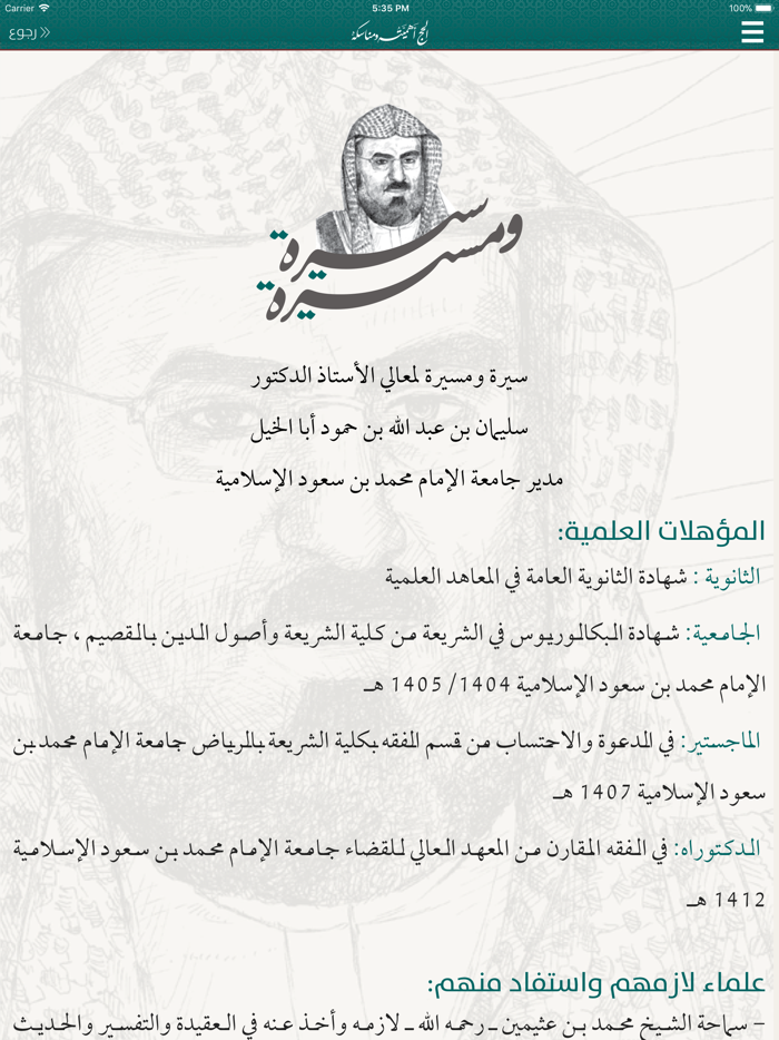 تطبيق الحج اهميته و مناسكه