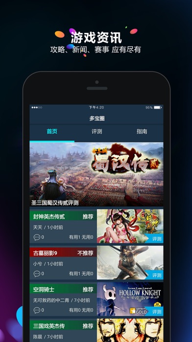 多宝游戏社区-最新游戏测评资讯分享 screenshot 4