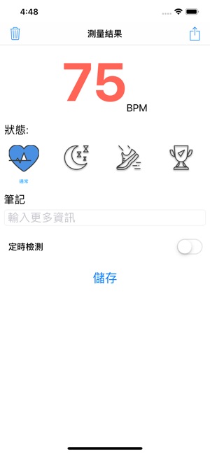 心率 - 隨時隨地準確地測心率，心跳(圖2)-速報App